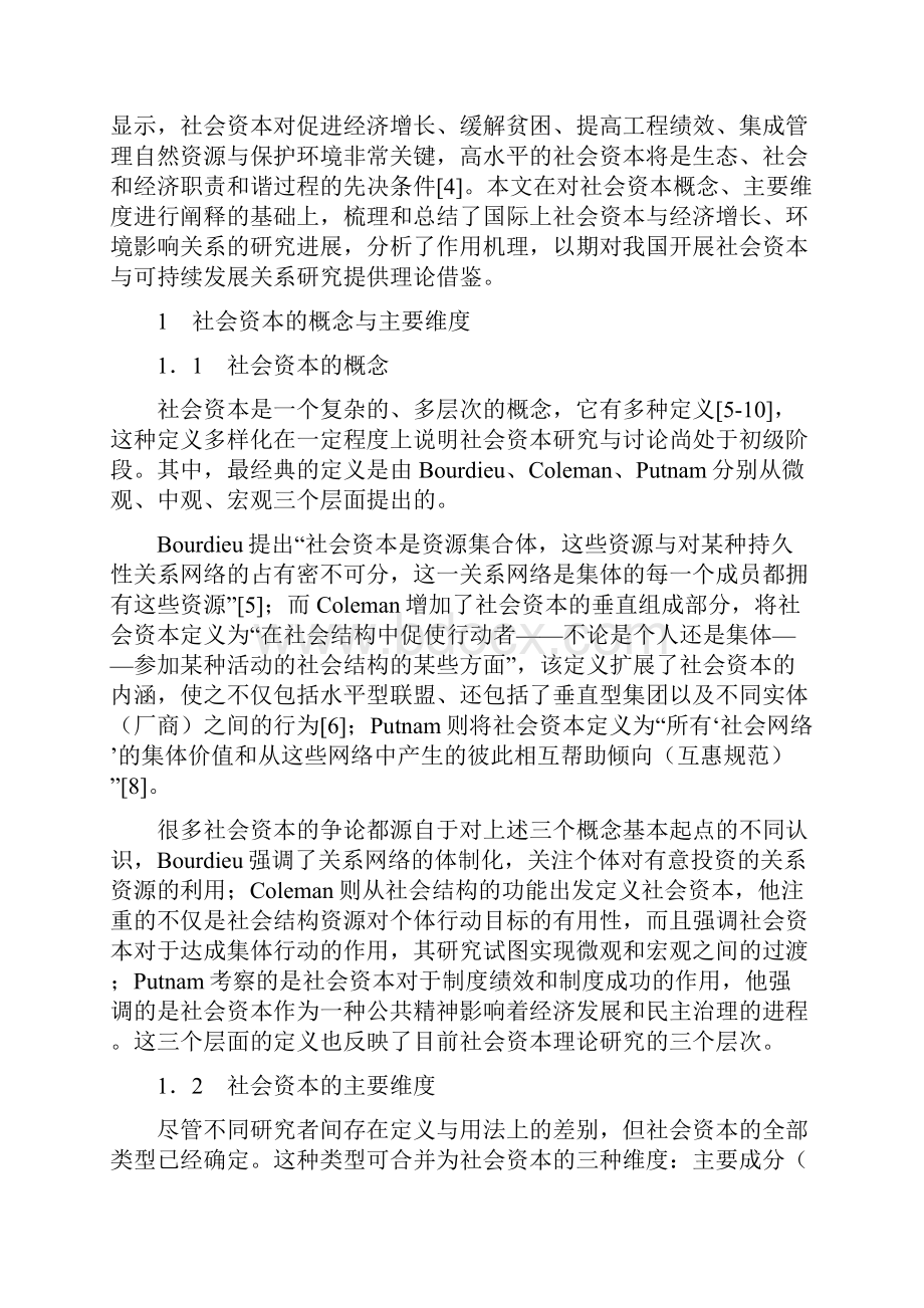 社会资本与经济增长及环境影响的关系研究.docx_第2页