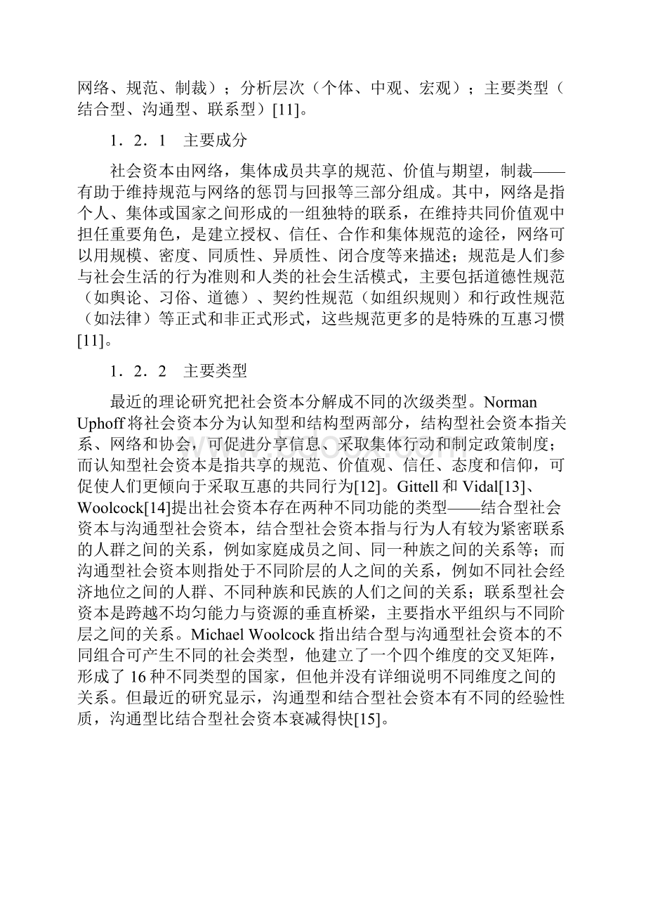 社会资本与经济增长及环境影响的关系研究.docx_第3页