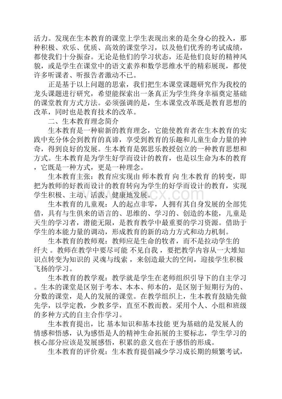 最新课题研究开题报告范文.docx_第2页