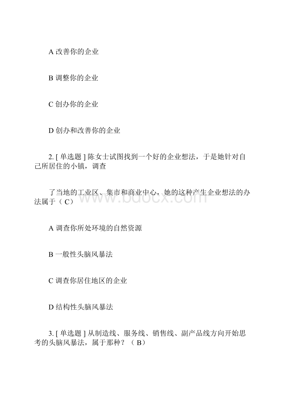 创业意识考试习题附答案.docx_第3页