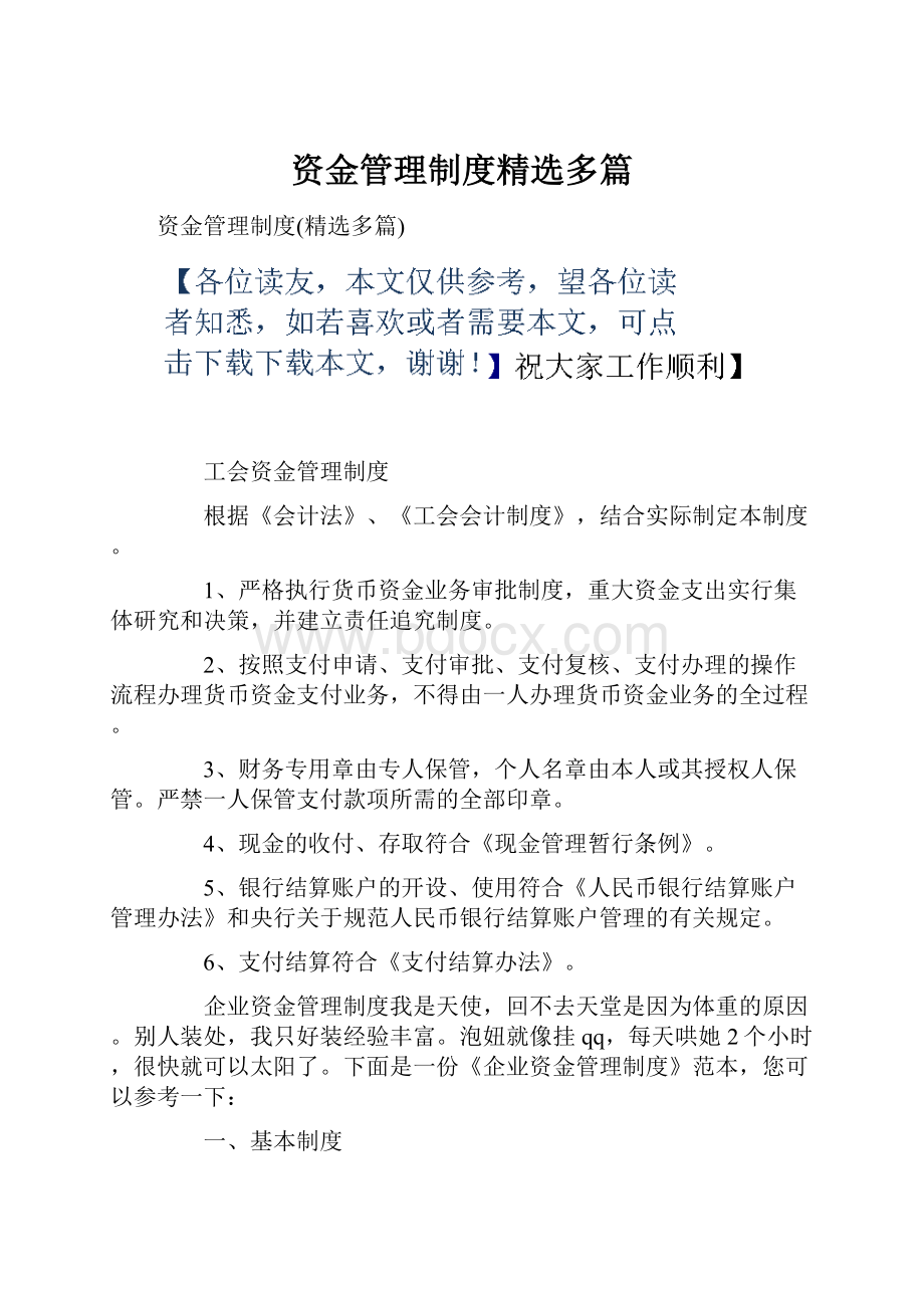 资金管理制度精选多篇.docx