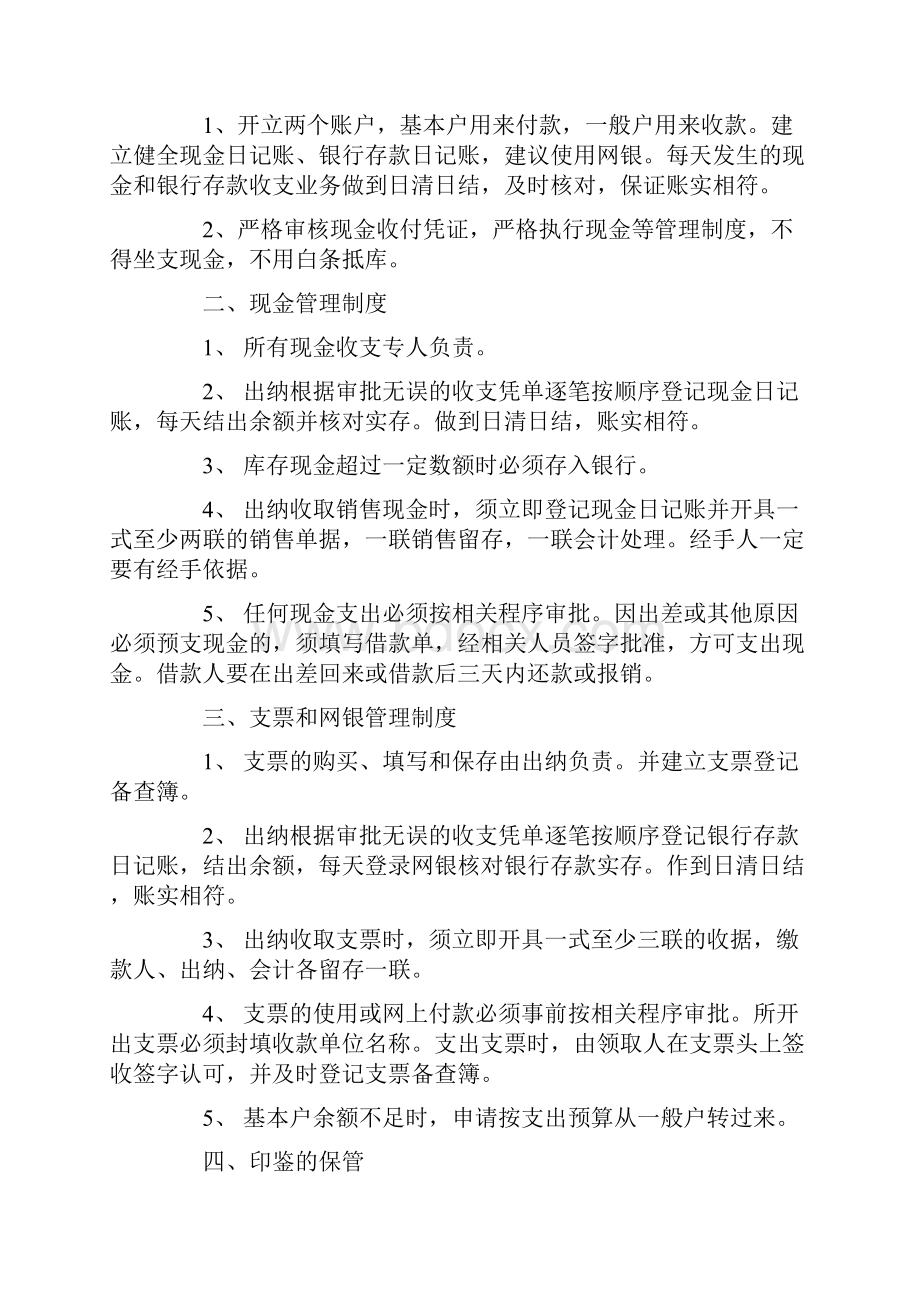 资金管理制度精选多篇.docx_第2页