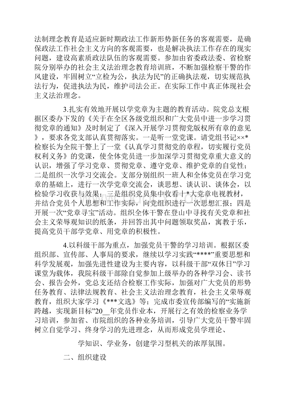 检察院机关党总支党建工作总结.docx_第2页