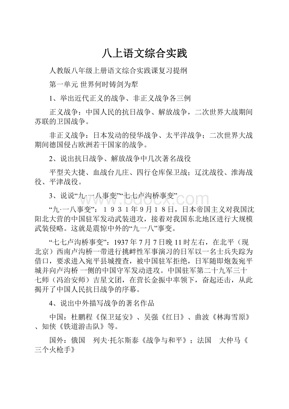 八上语文综合实践.docx