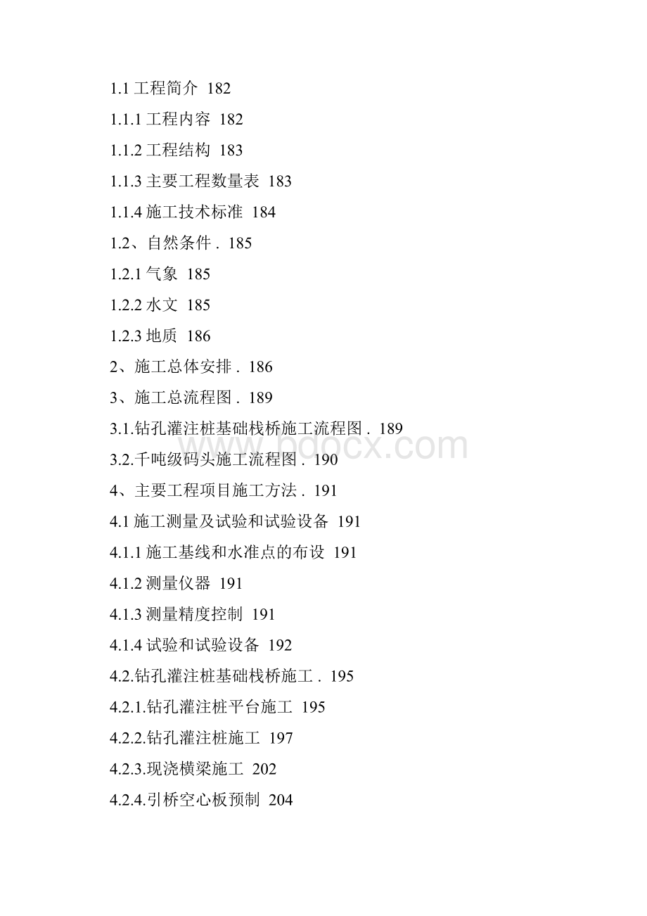 酒店装修工程施工投标书技术标.docx_第2页