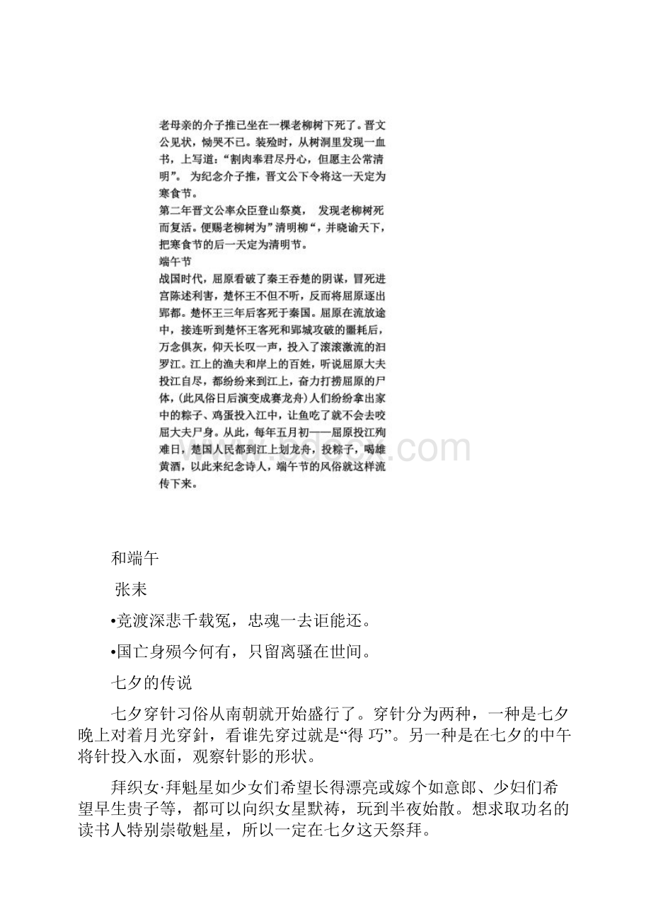 有关中国传统节日的来历传说及含义.docx_第3页