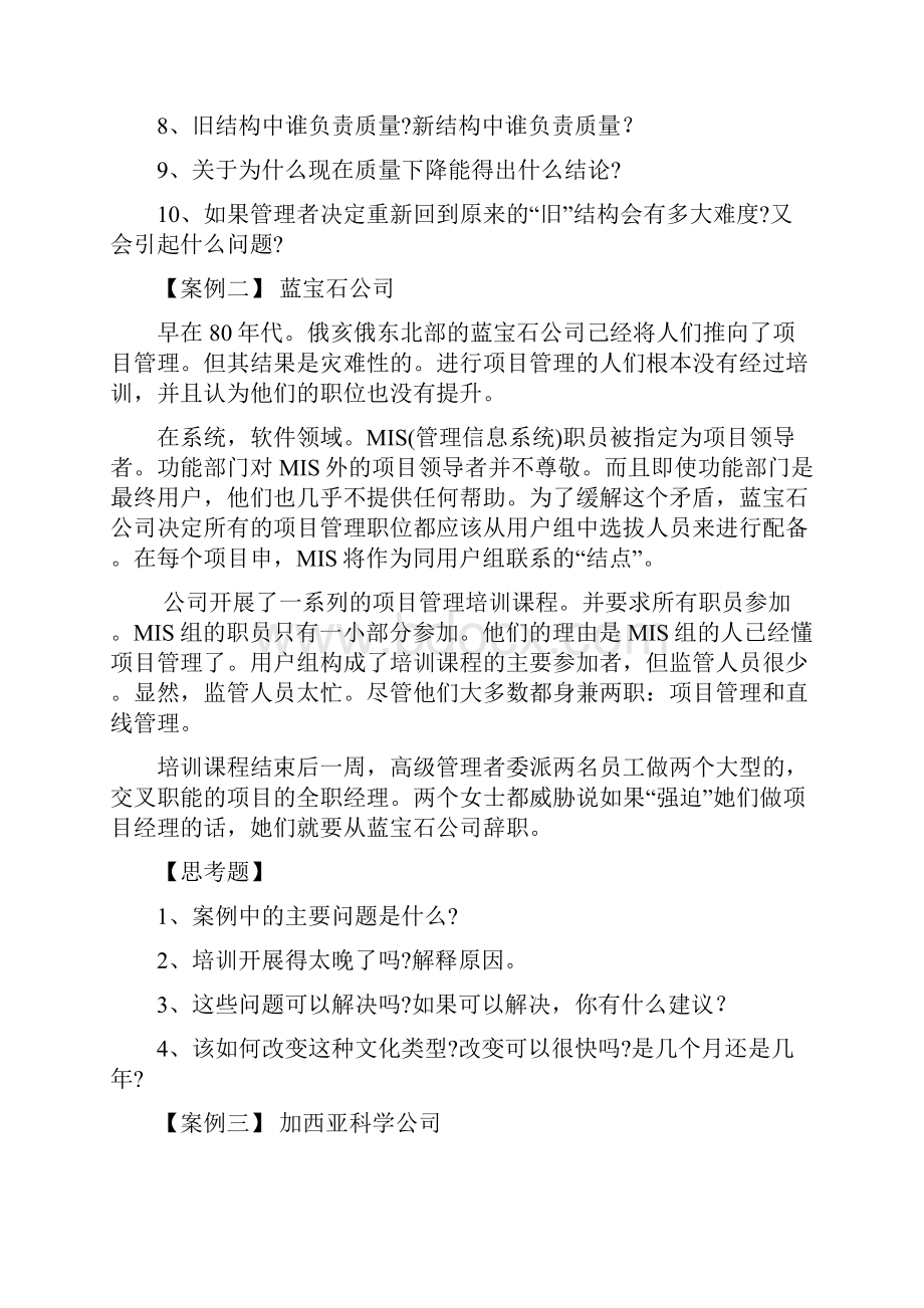 某项目办法管理应用案例.docx_第2页