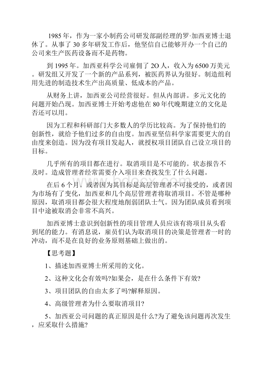 某项目办法管理应用案例.docx_第3页