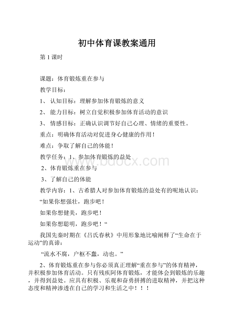 初中体育课教案通用.docx