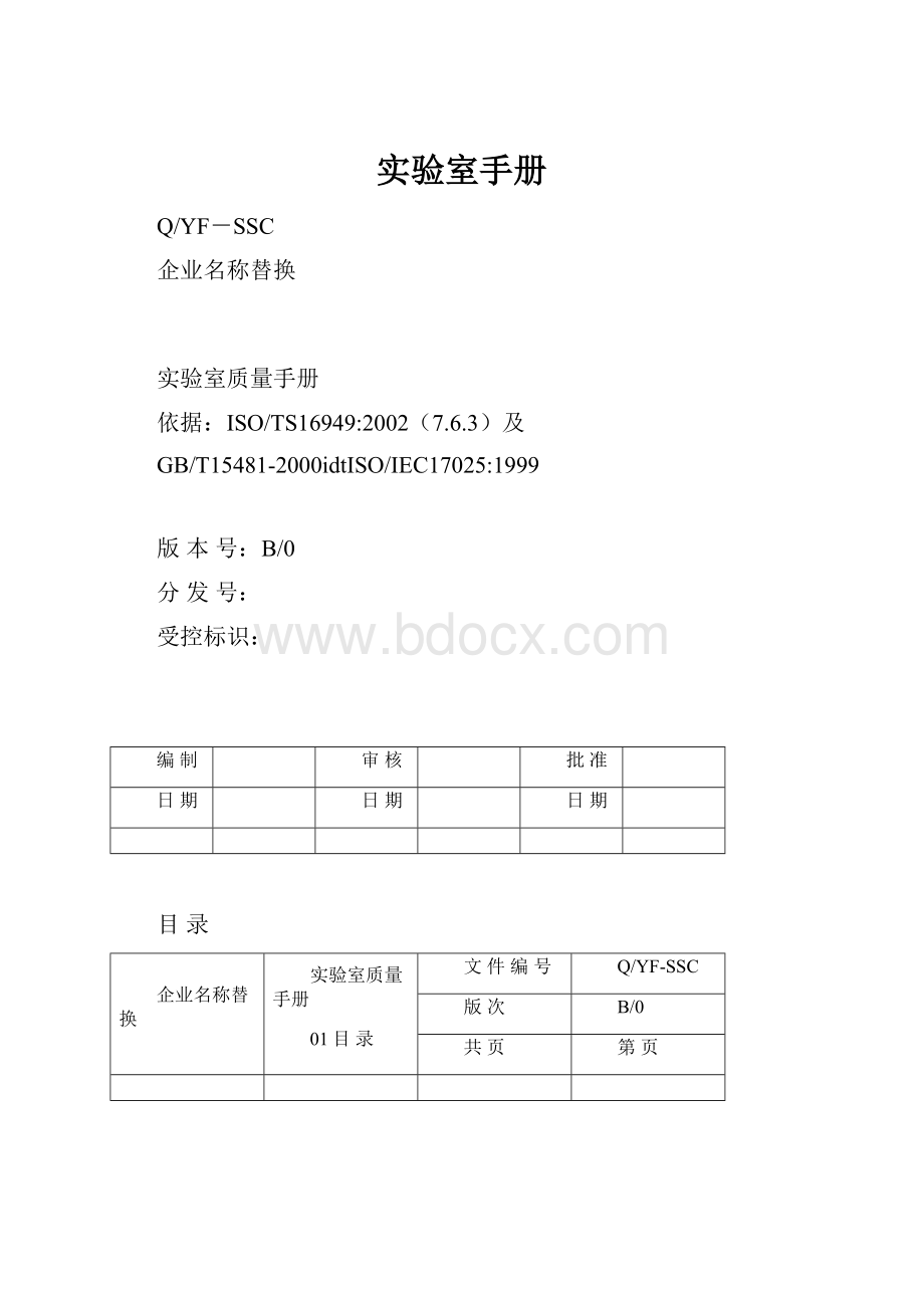 实验室手册.docx