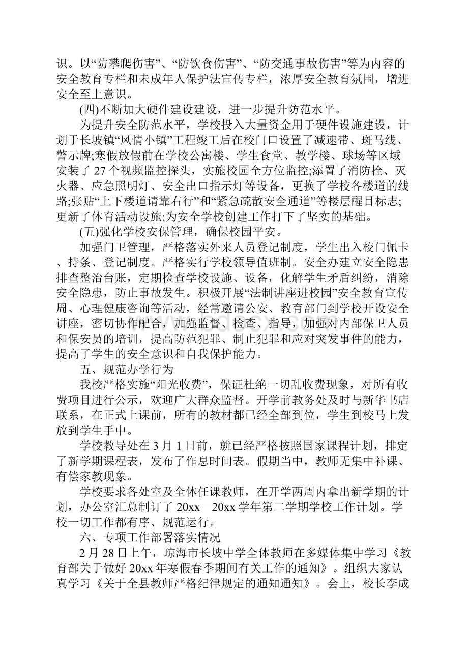 开学督导检查的工作报告.docx_第3页