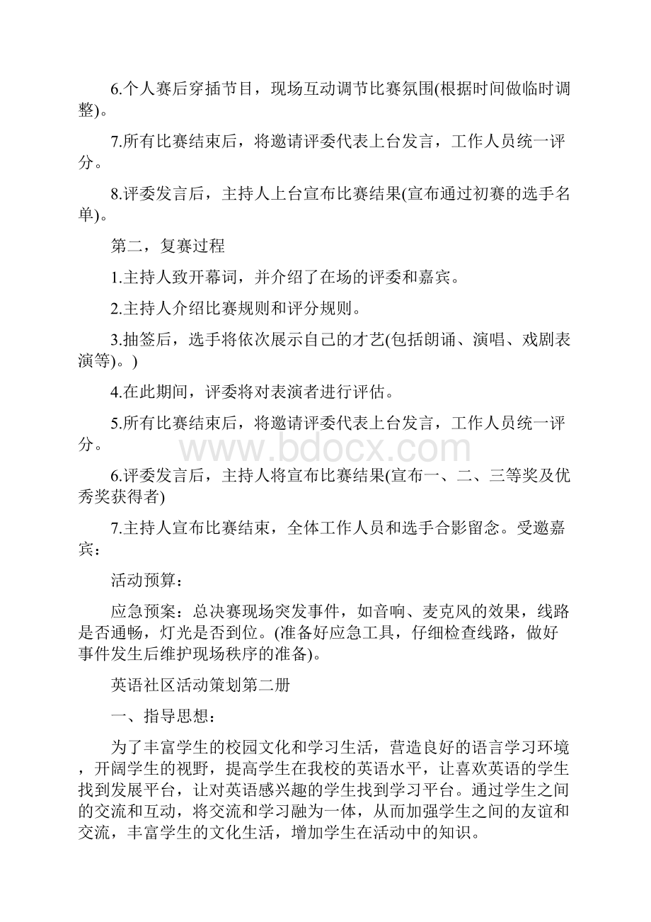 英语俱乐部活动策划书.docx_第2页