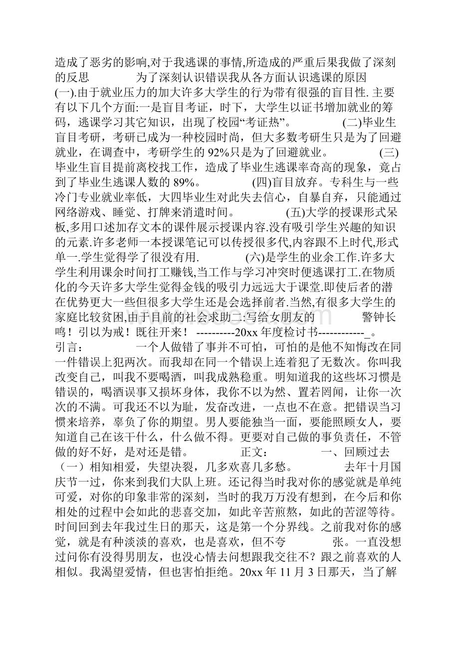 万字检讨书共16页.docx_第3页