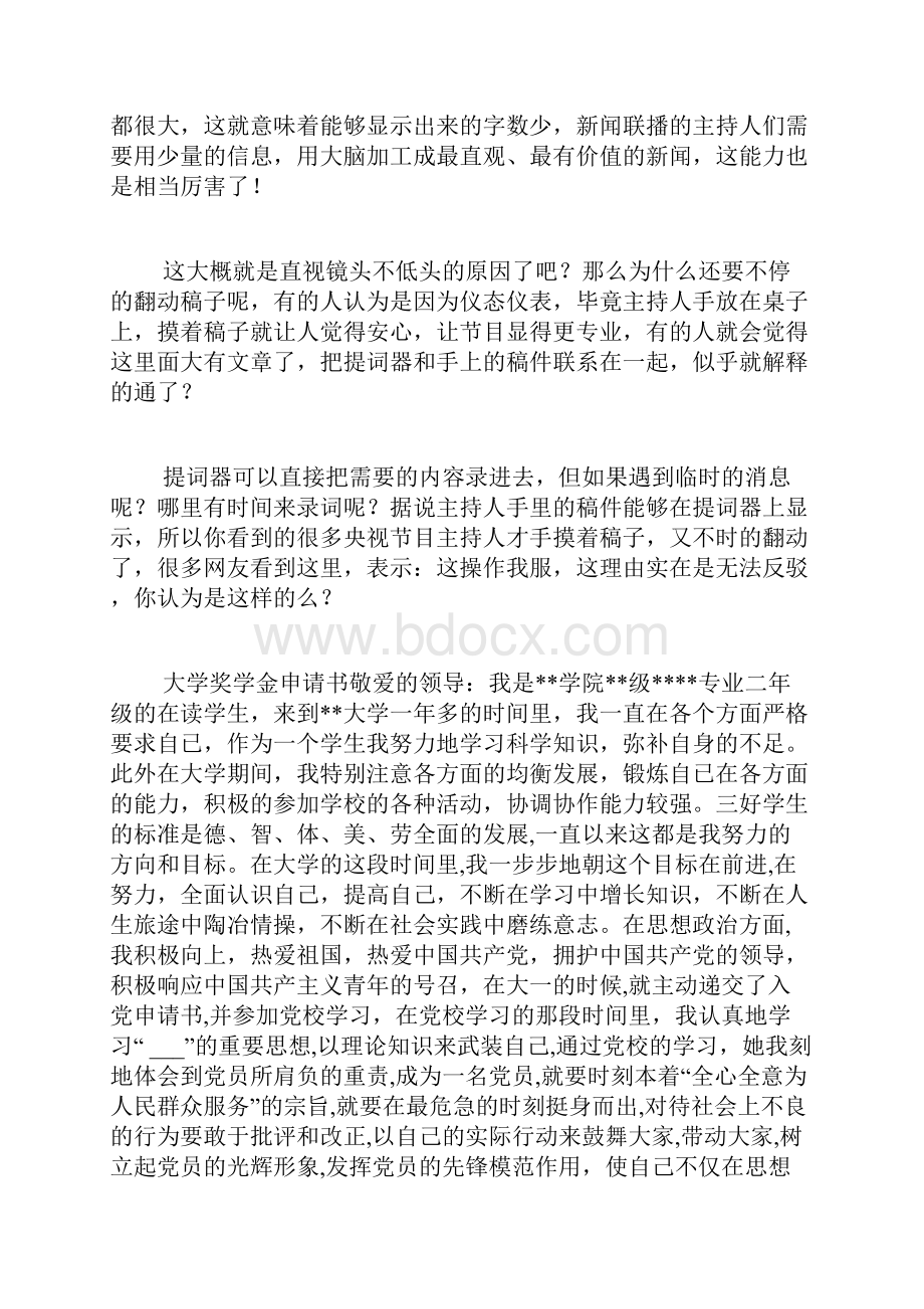 大学生主持人演讲稿范文.docx_第2页