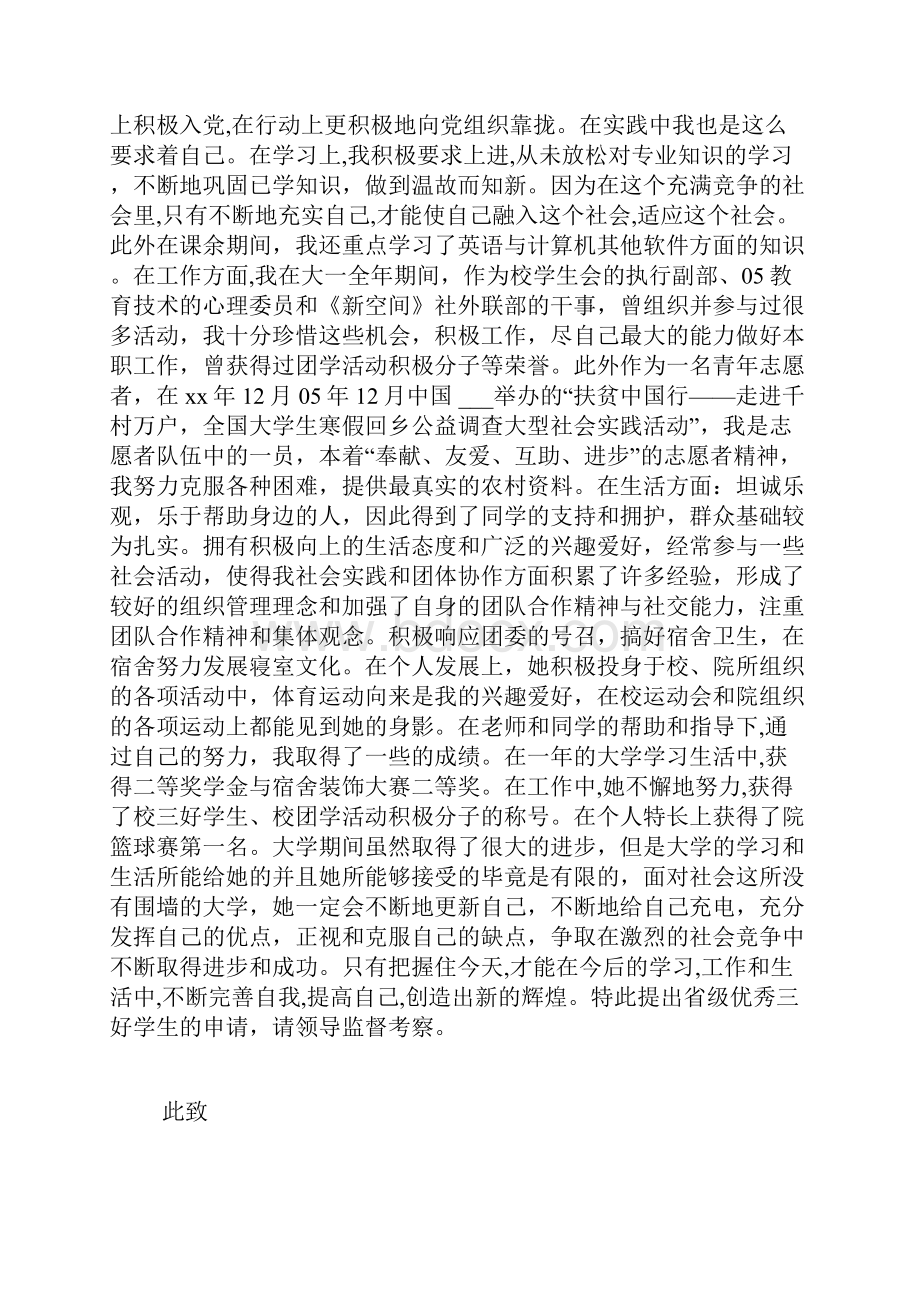 大学生主持人演讲稿范文.docx_第3页