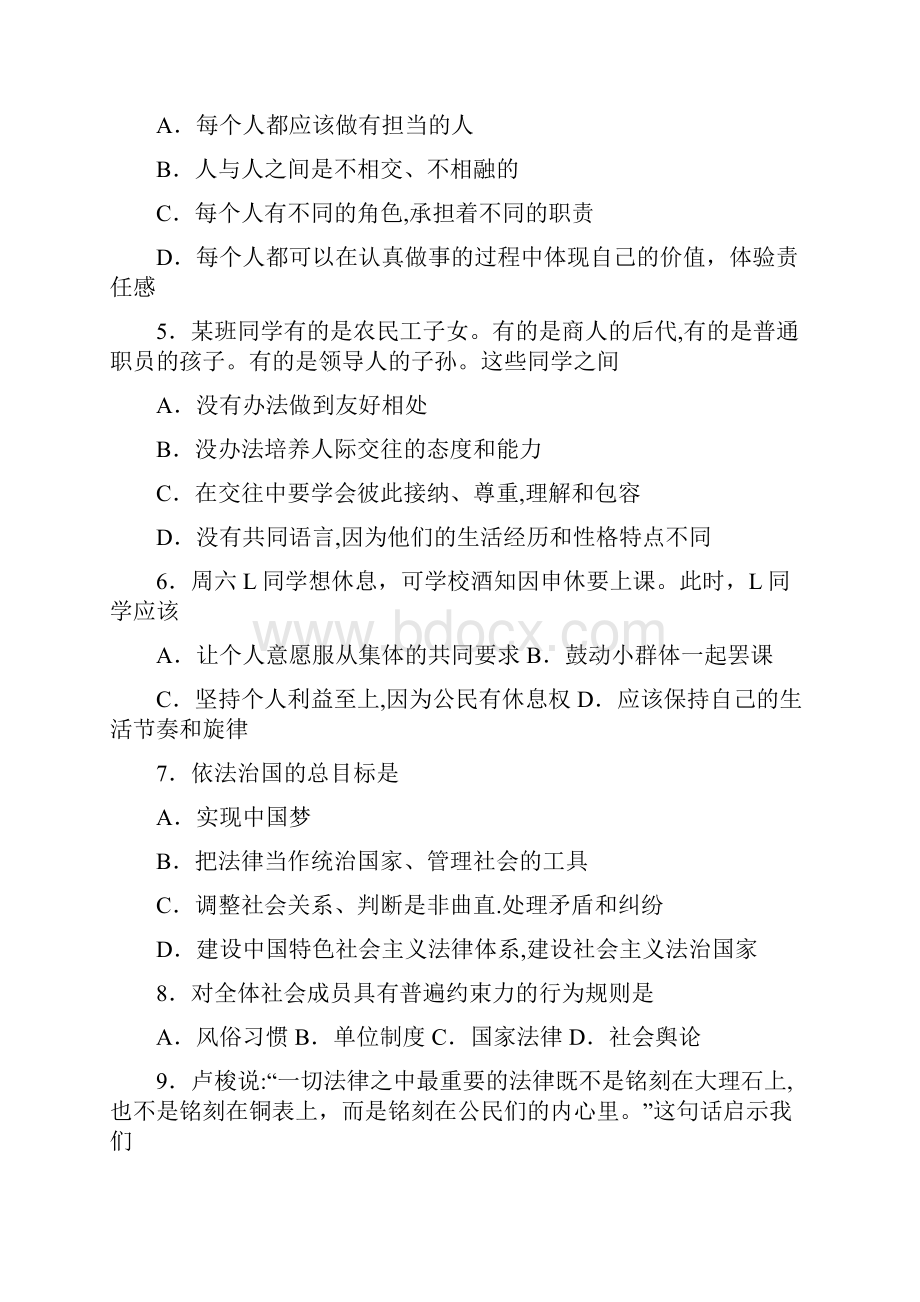 吉林省长春市汽车经济技术开发区学年七年级下学期期末考试道德与法治试题.docx_第2页