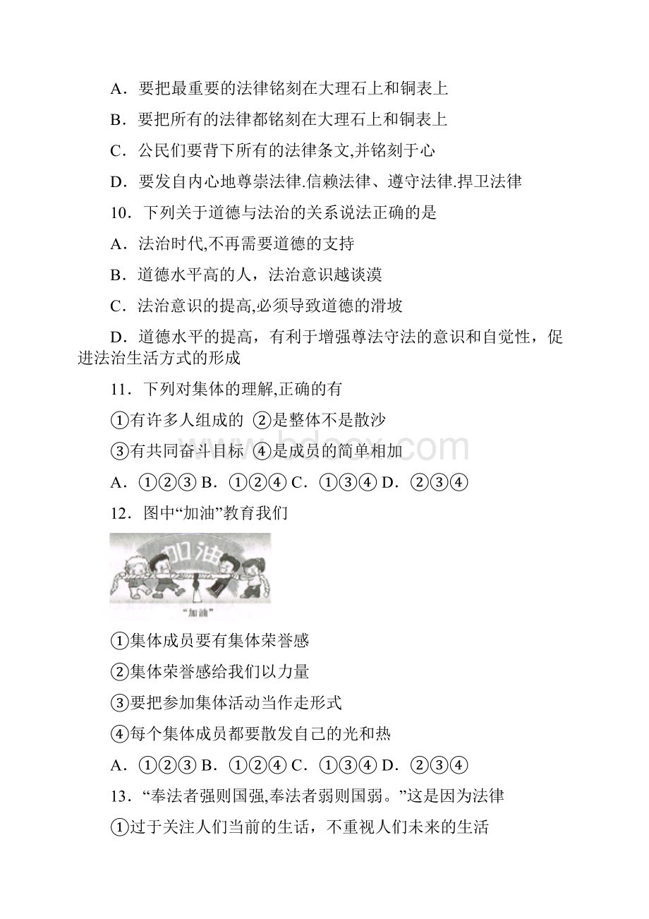 吉林省长春市汽车经济技术开发区学年七年级下学期期末考试道德与法治试题.docx_第3页