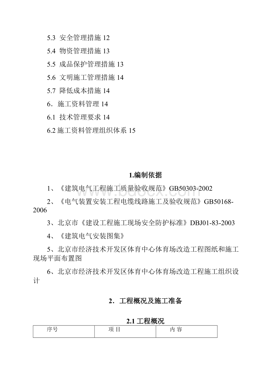 建筑电气工程施工方案.docx_第2页