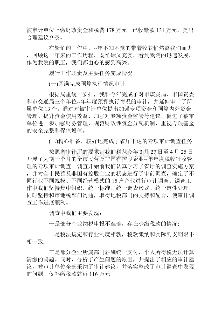 审计人员工作述职报告.docx_第3页