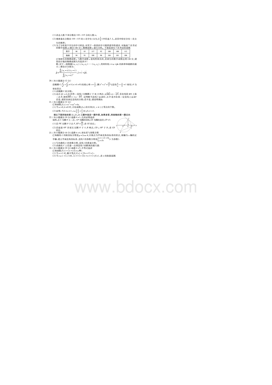 届河南省新乡市名校学术联盟卫辉一中高考押题卷教师用卷四数学文试题图片版.docx_第3页