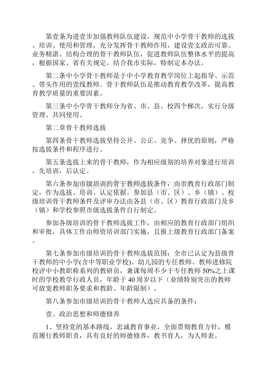 管理制度通化市中小学骨干教师管理办法.docx_第2页