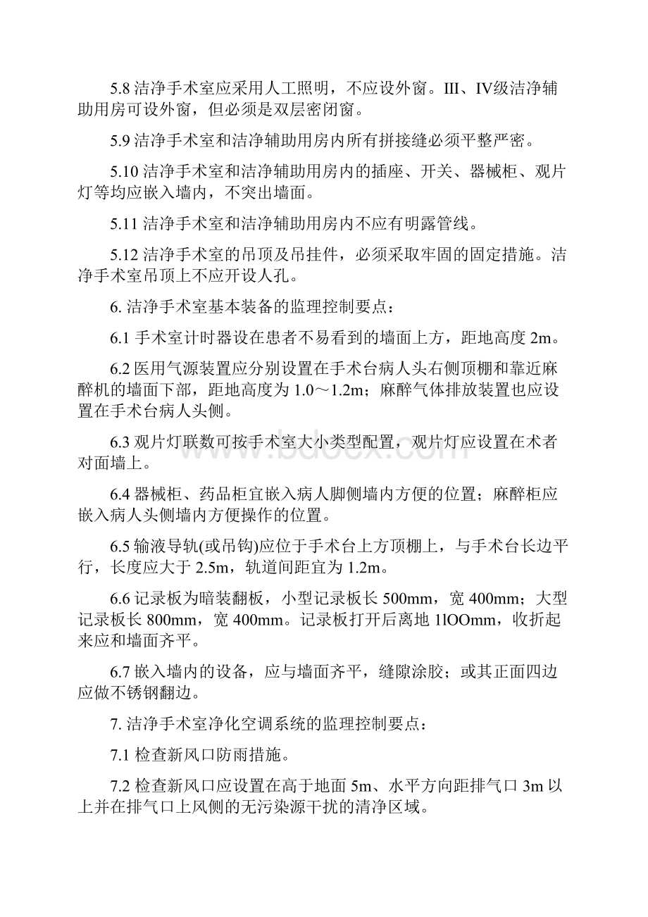 医院洁净手术部室监理实施细则.docx_第2页