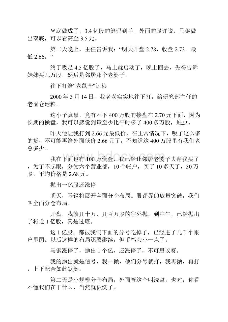 一个股票操盘手自白揭密操盘内幕.docx_第2页