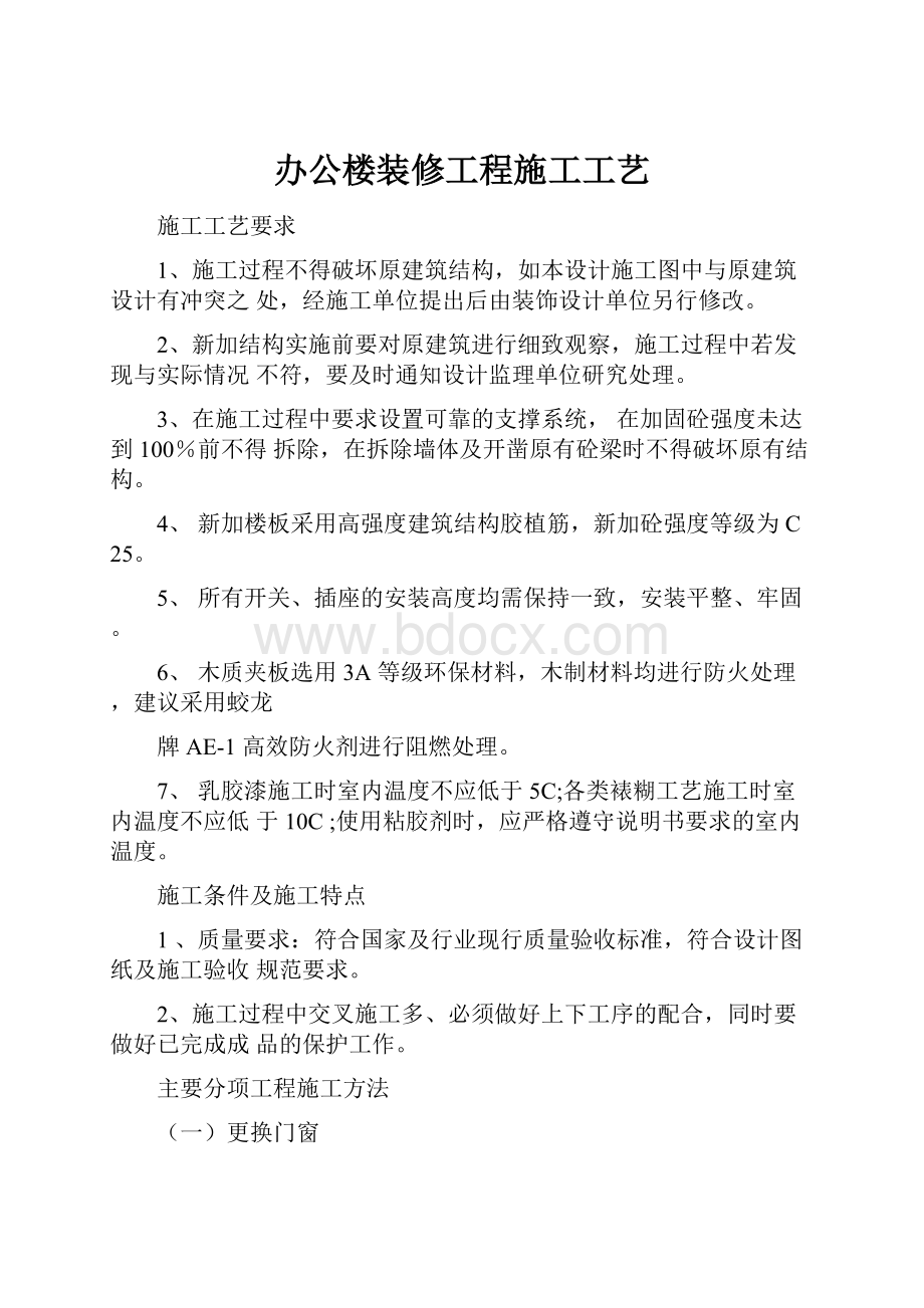 办公楼装修工程施工工艺.docx_第1页