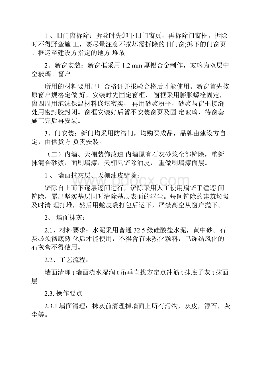 办公楼装修工程施工工艺.docx_第2页