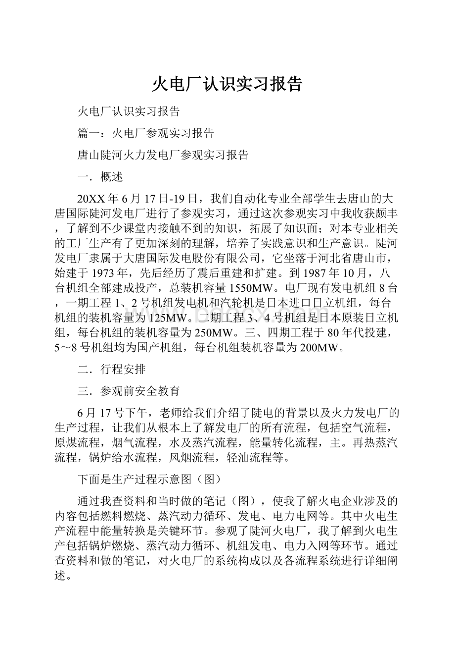 火电厂认识实习报告.docx_第1页