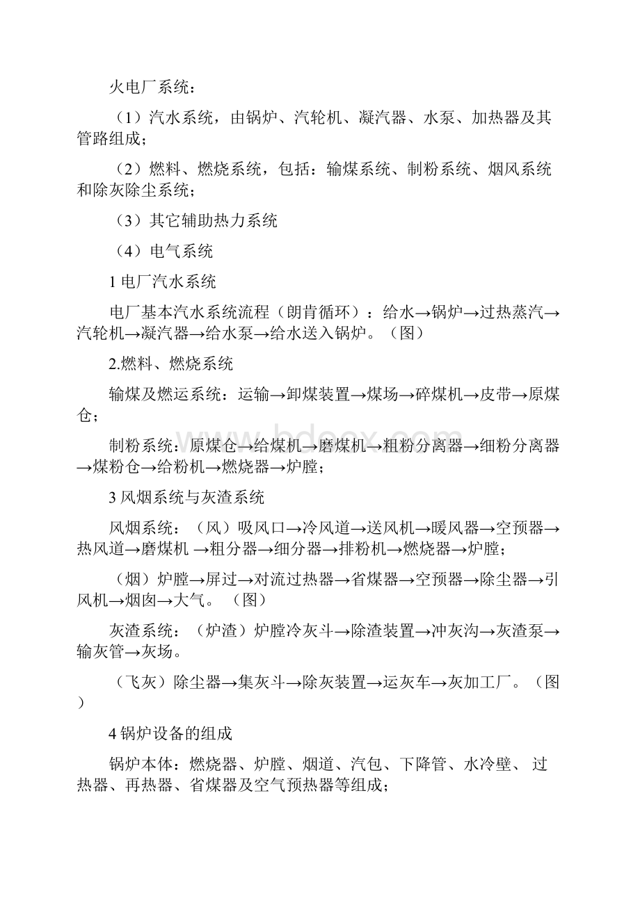 火电厂认识实习报告.docx_第2页