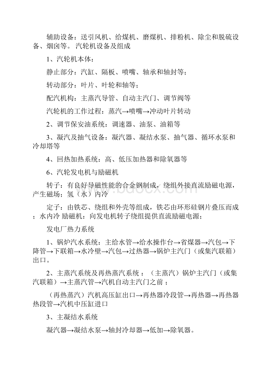 火电厂认识实习报告.docx_第3页