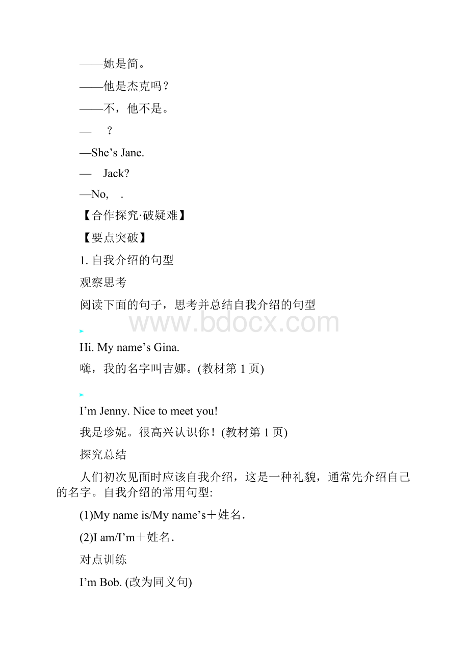 最新人教版七年级上册英语精品导学案Unit 1.docx_第2页