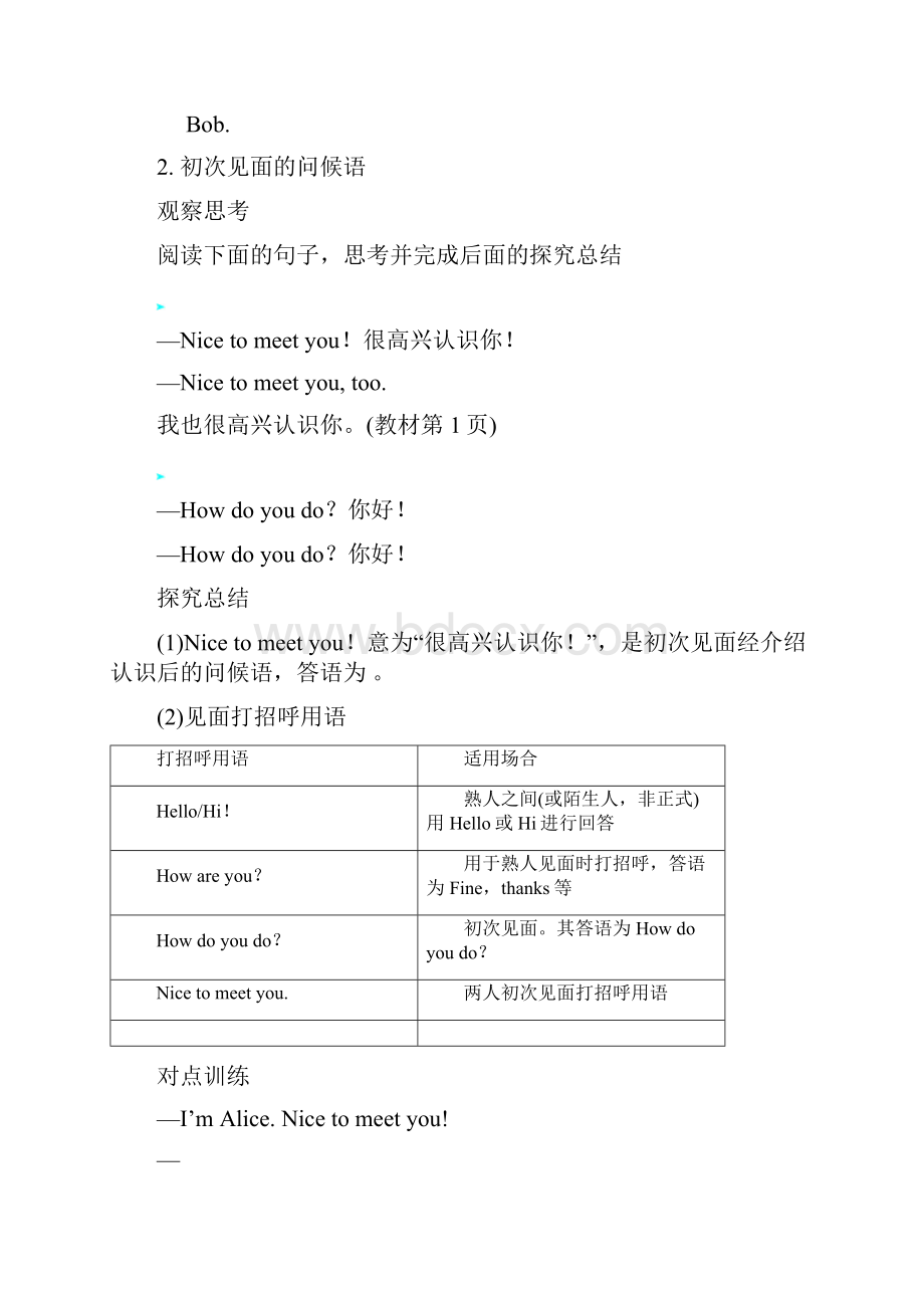 最新人教版七年级上册英语精品导学案Unit 1.docx_第3页