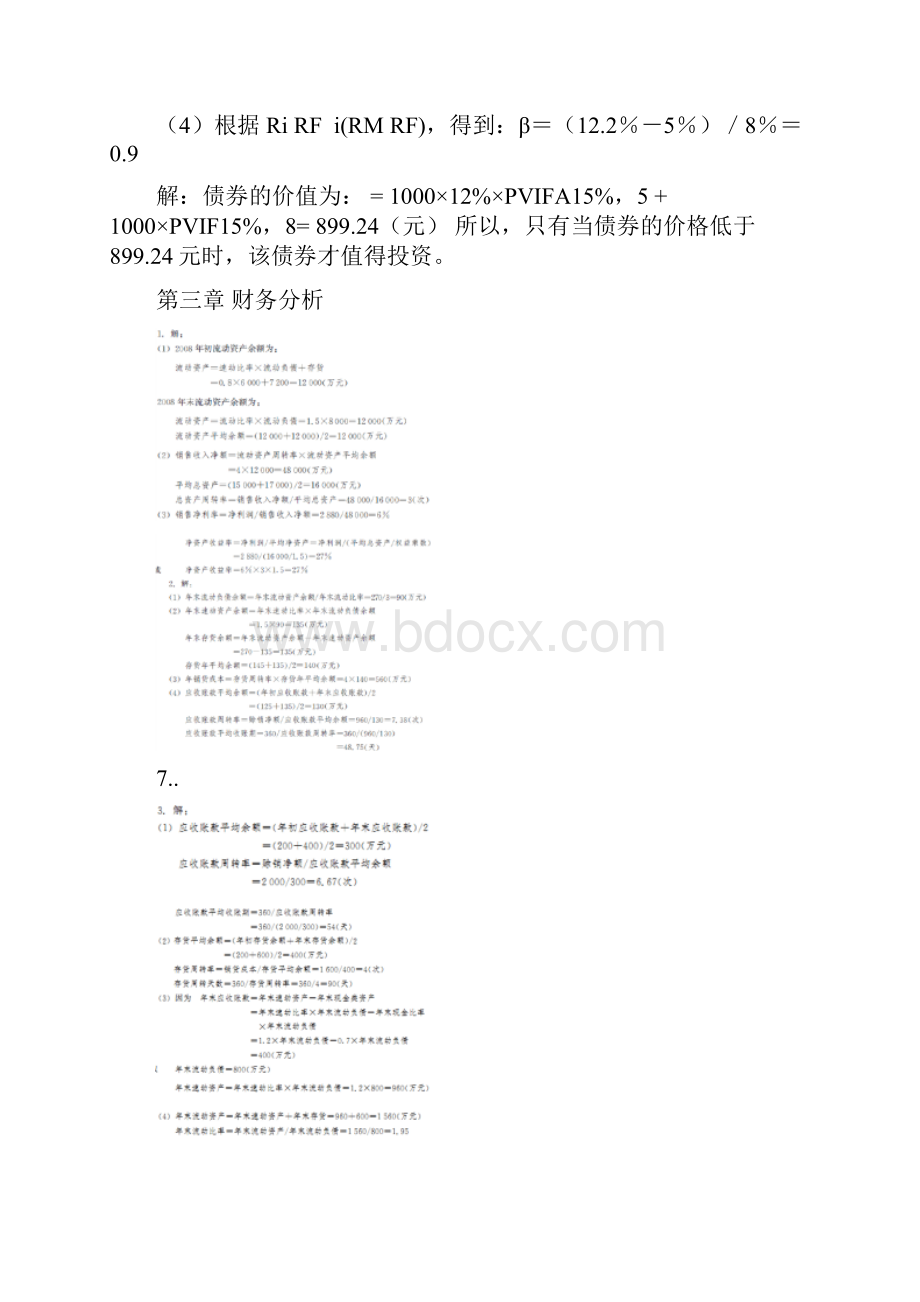 财务管理学课后习题答案人大版.docx_第3页