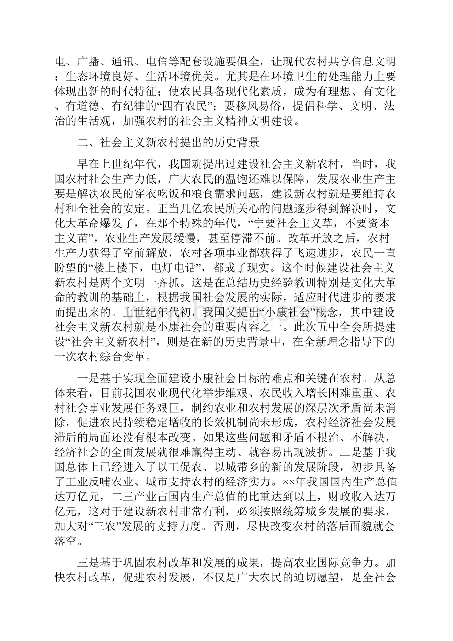 形势与政策论文社会主义新农村建设共5篇修改版.docx_第2页