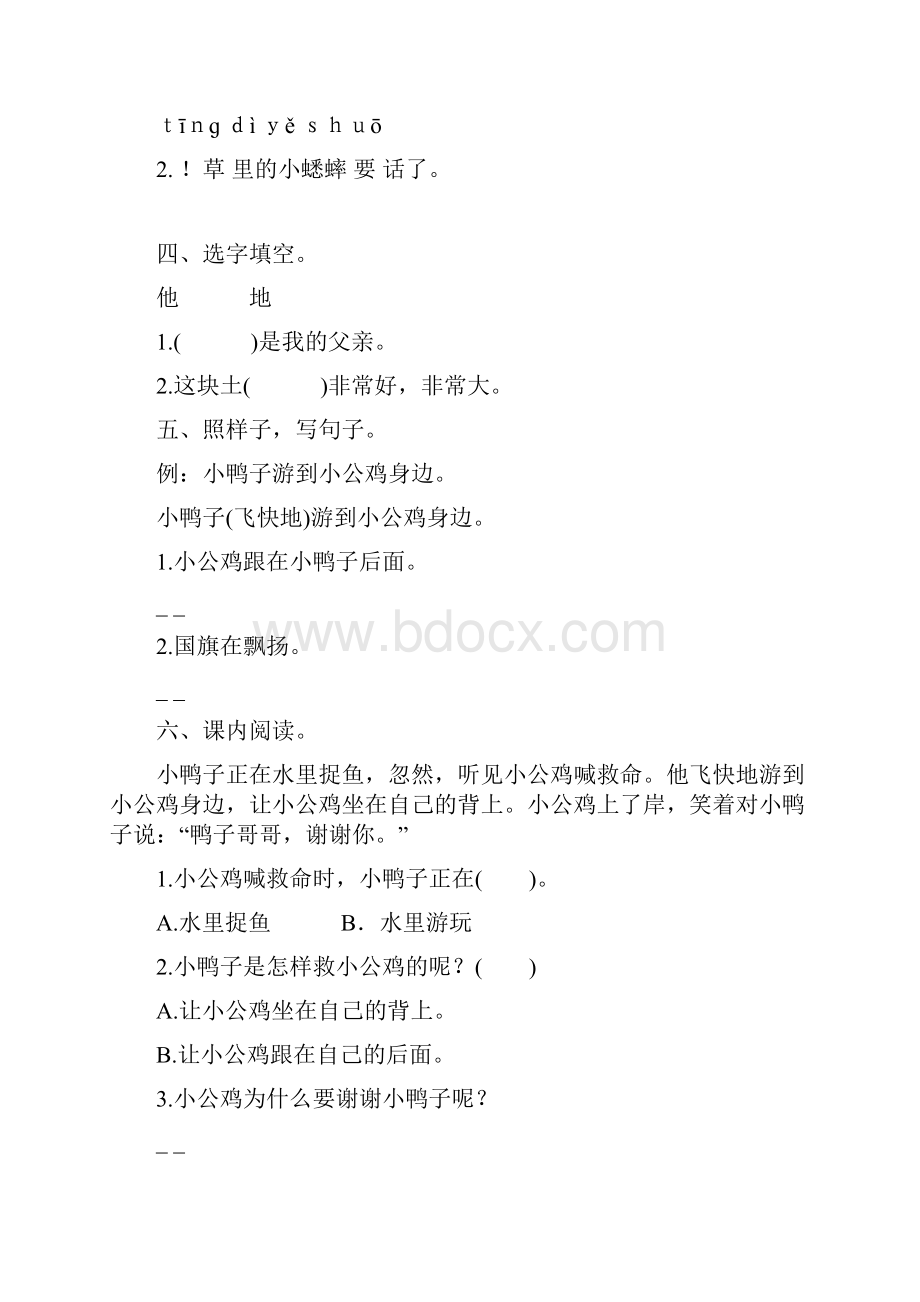 最新部编版语文一年级下册课时练习第三单元全套.docx_第2页