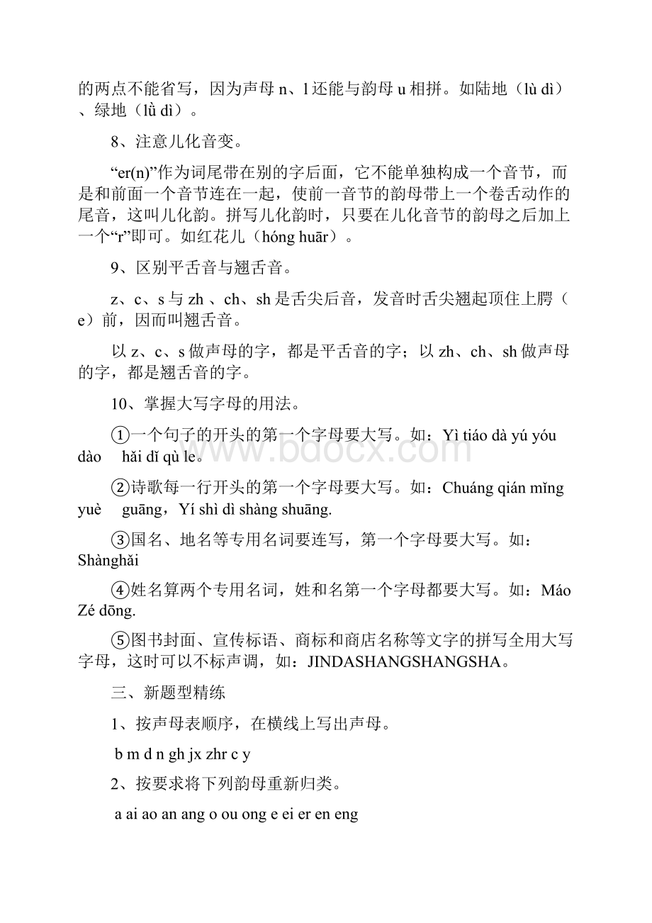 小学语文总复习资料最新版.docx_第3页