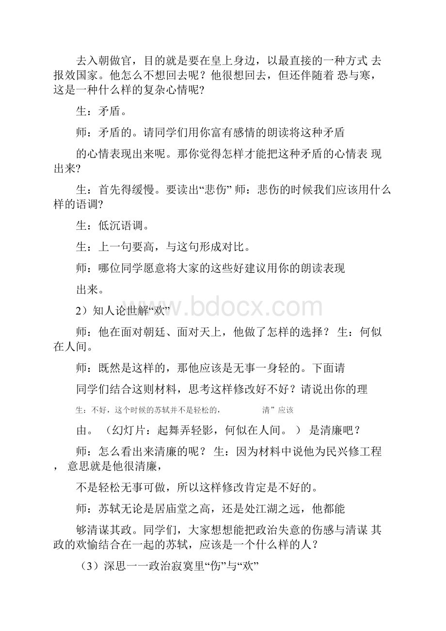 《水调歌头明月几时有》课堂实录反思及评析.docx_第3页