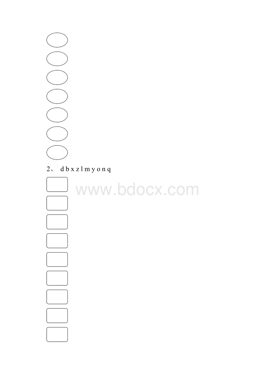 苏教版二年级上册分类复习题汇总1.docx_第2页