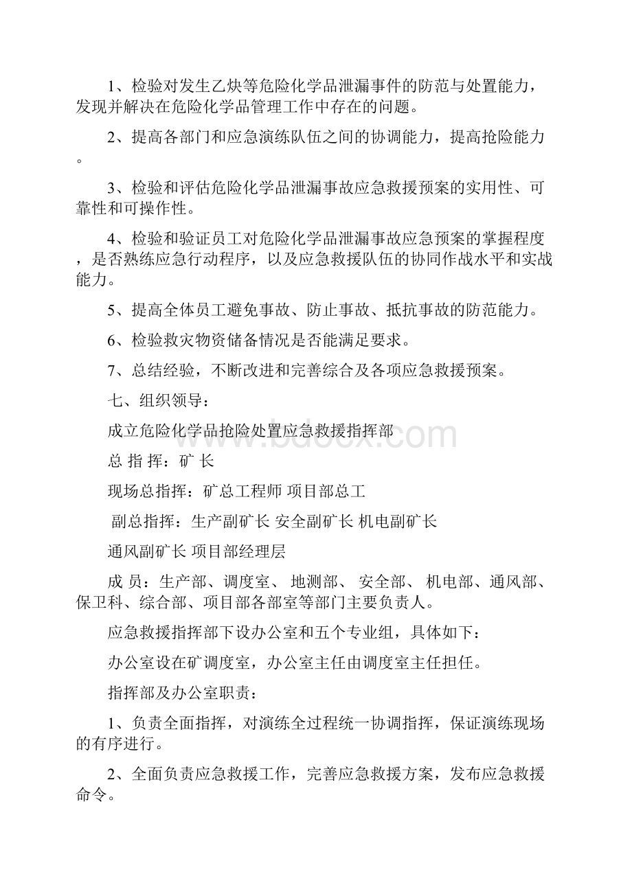 危险化学品泄漏事故应急演练.docx_第2页