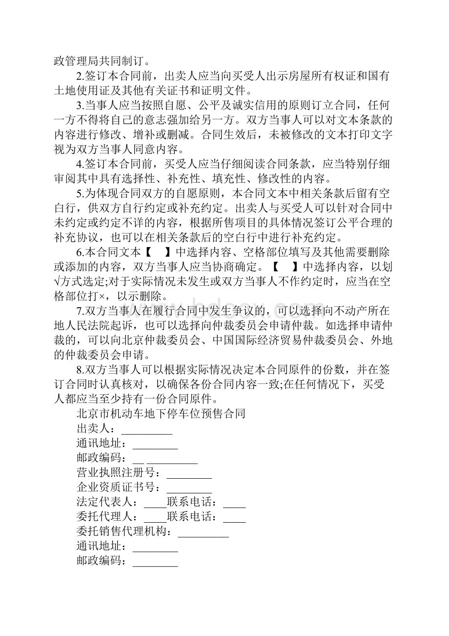 机动车地下停车位预售合同完整版.docx_第2页