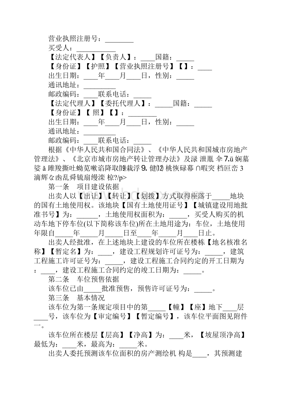 机动车地下停车位预售合同完整版.docx_第3页