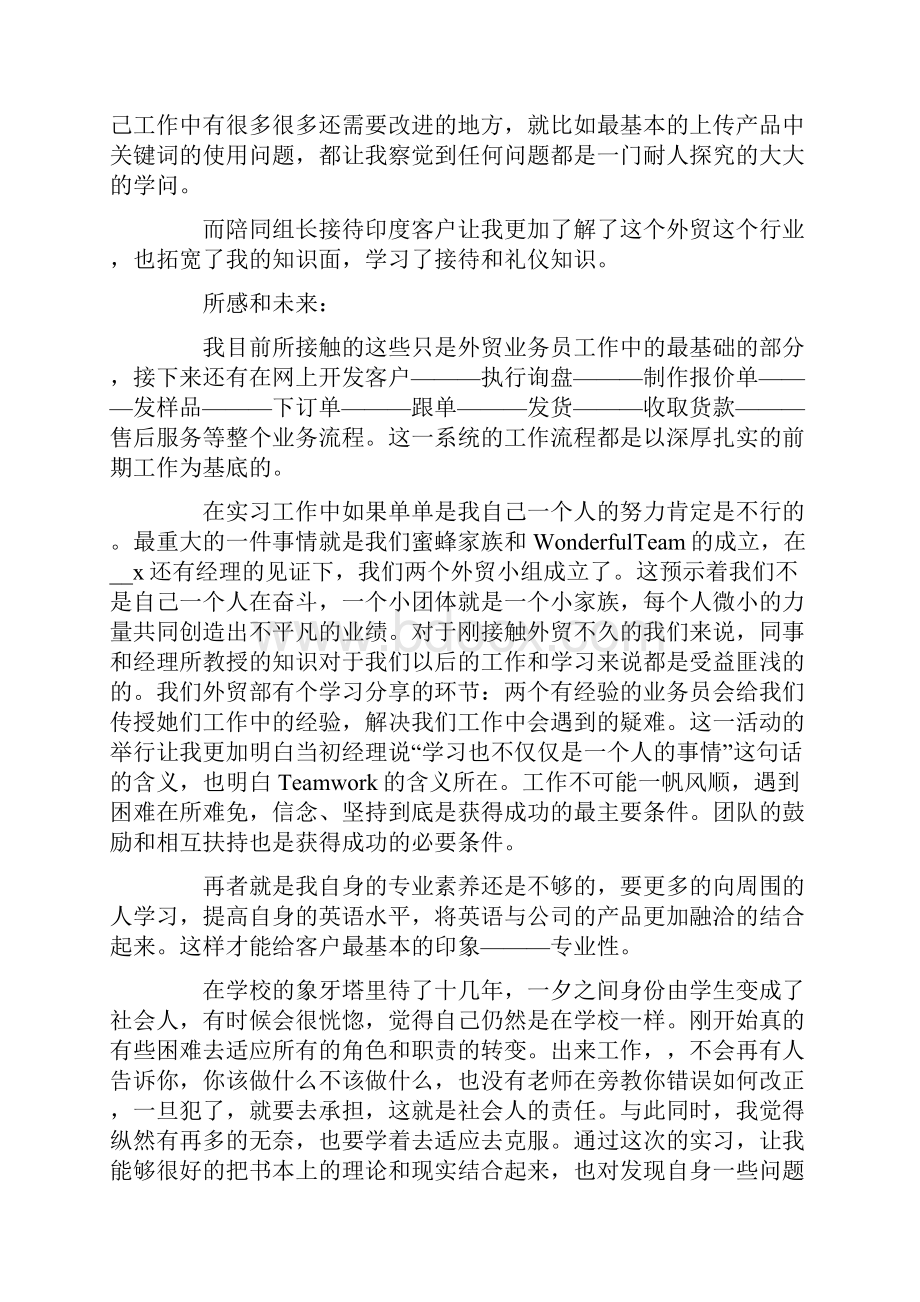 电子商务毕业生实习报告六篇.docx_第2页