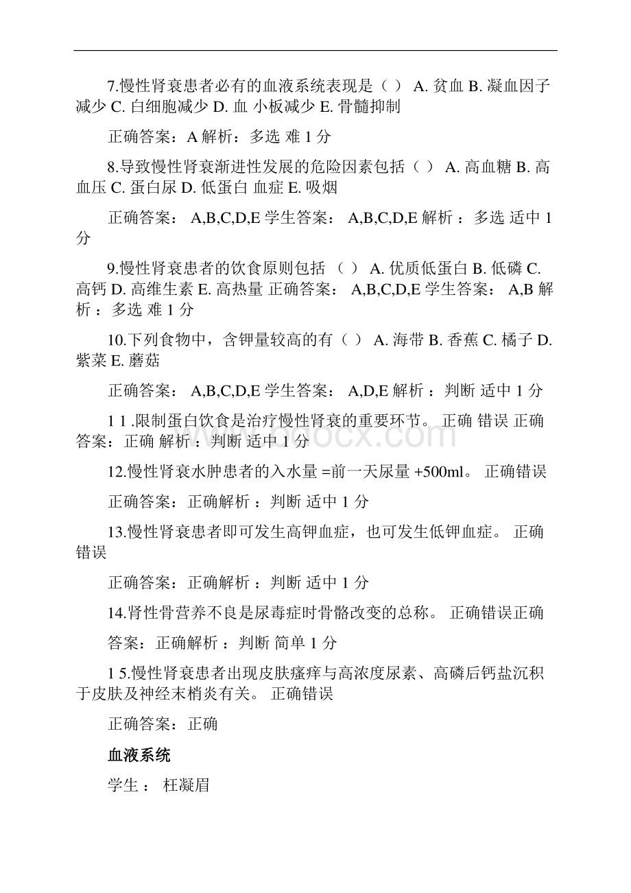 慕课内科护理学答案.docx_第2页