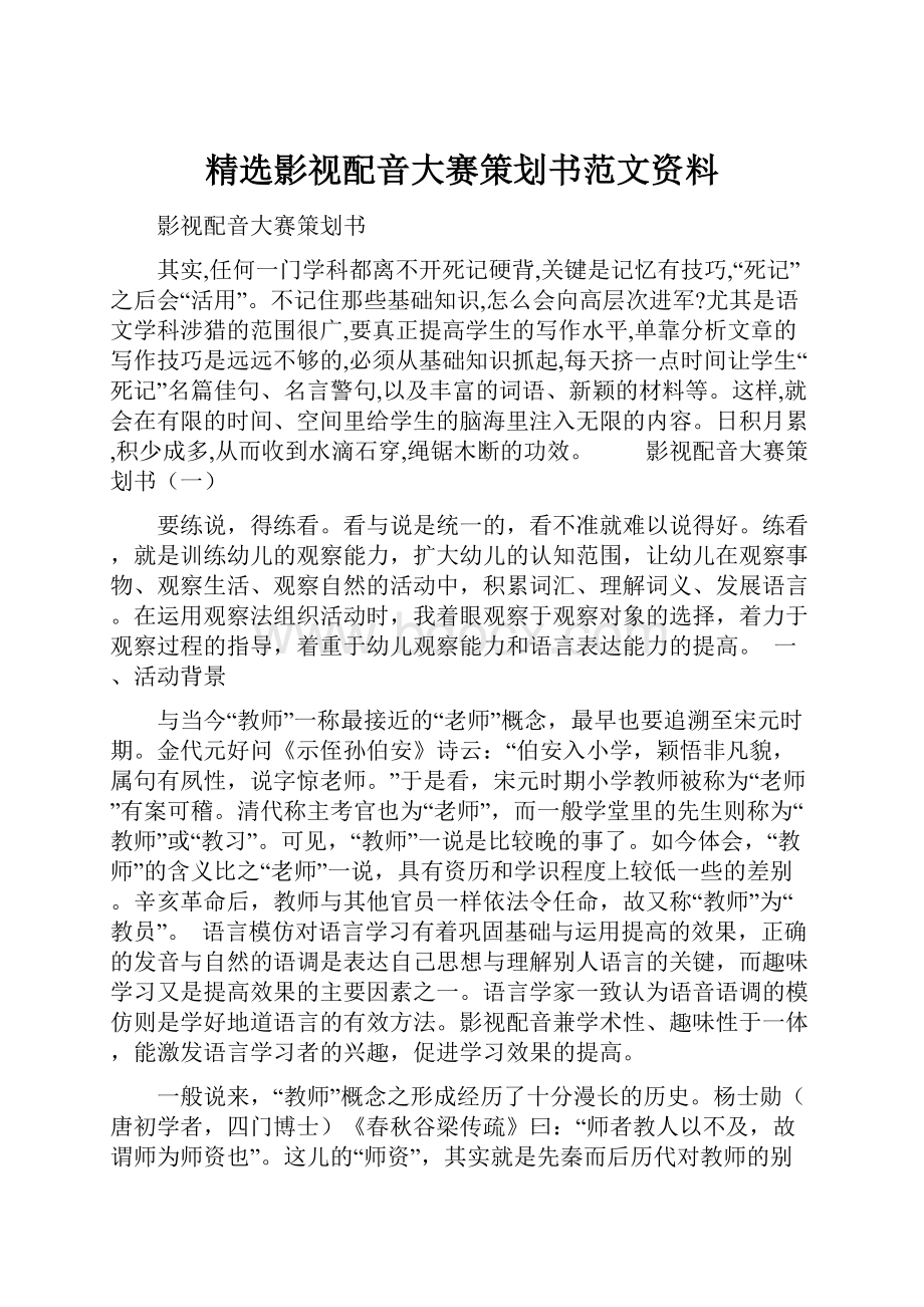 精选影视配音大赛策划书范文资料.docx_第1页