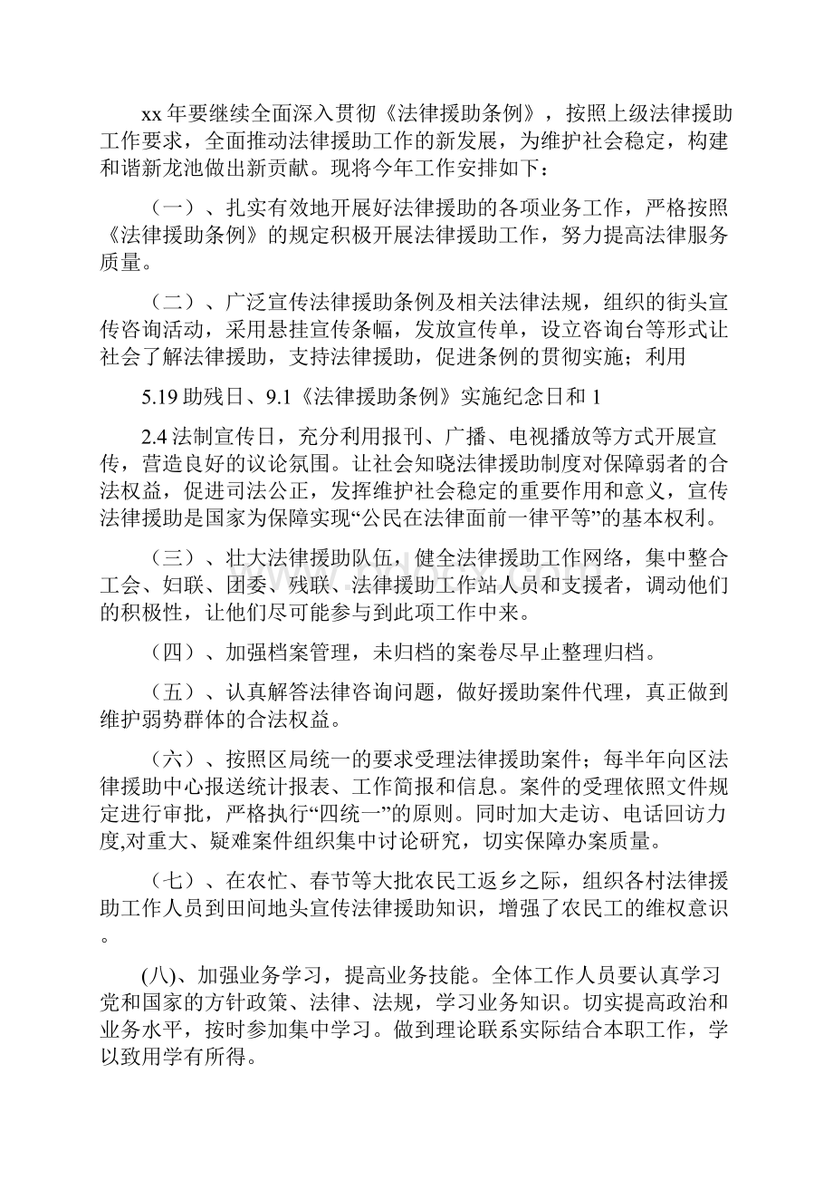 司法所法律援助工作计划共1篇.docx_第2页