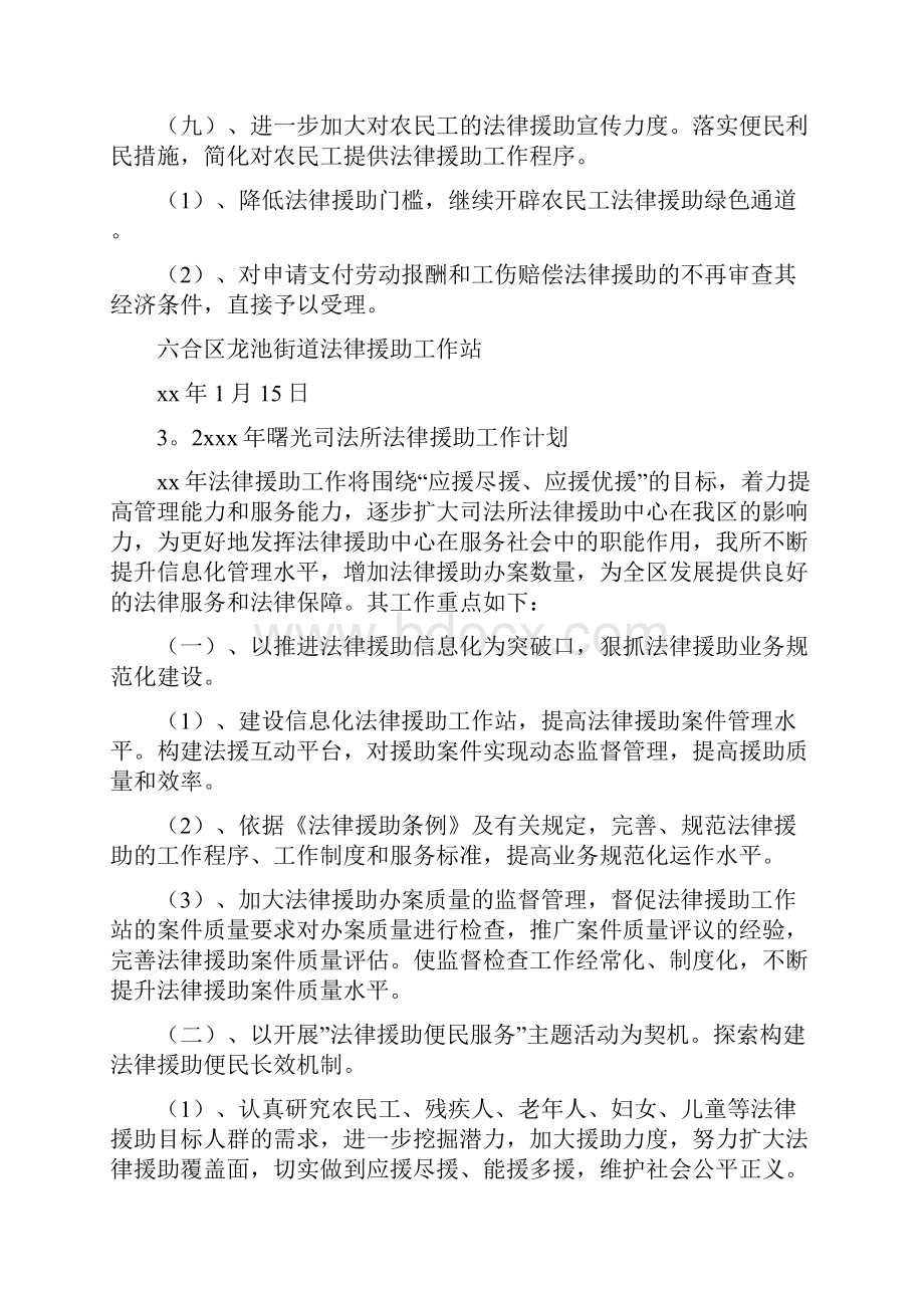 司法所法律援助工作计划共1篇.docx_第3页