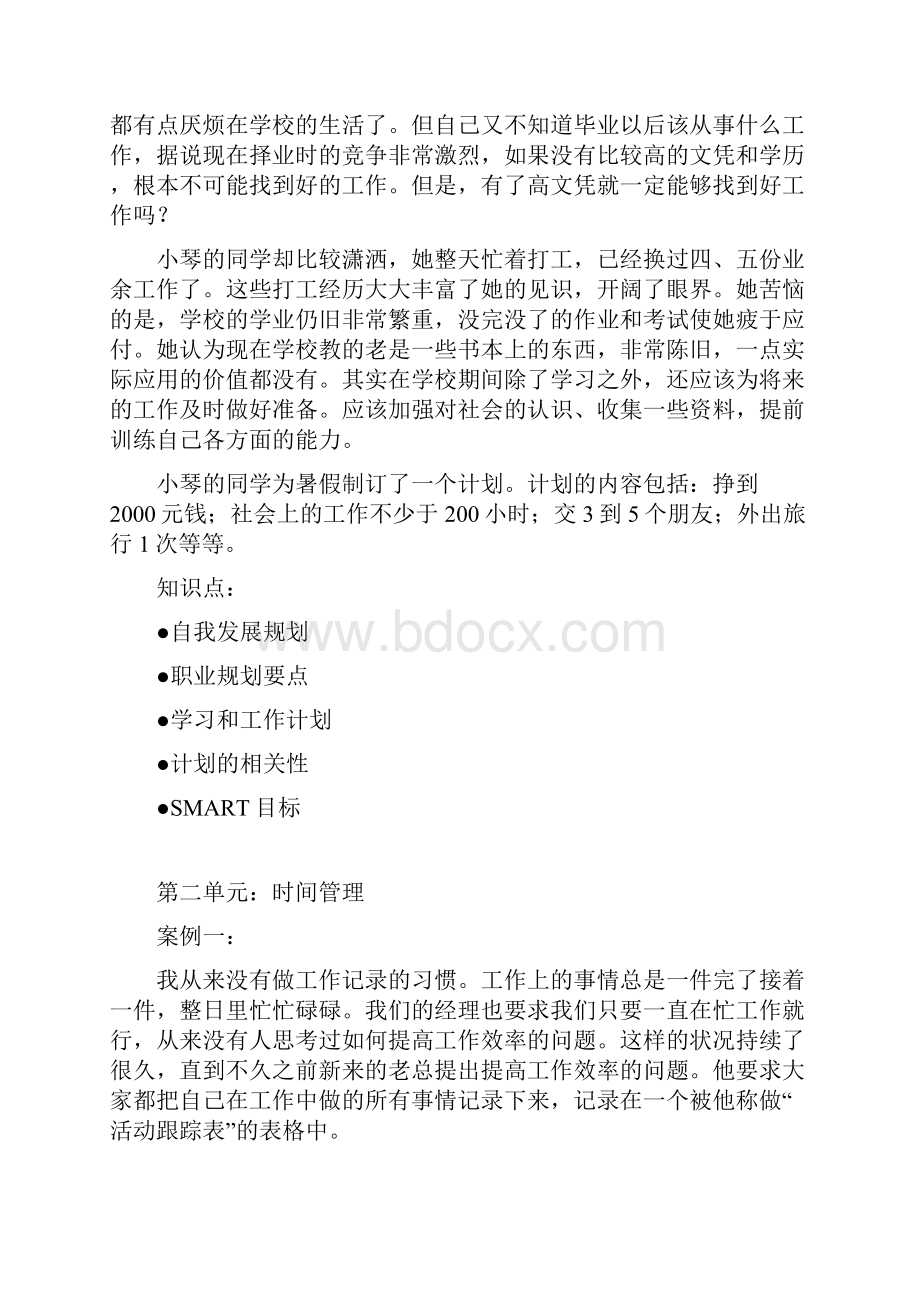 个人与团队管理案例.docx_第3页