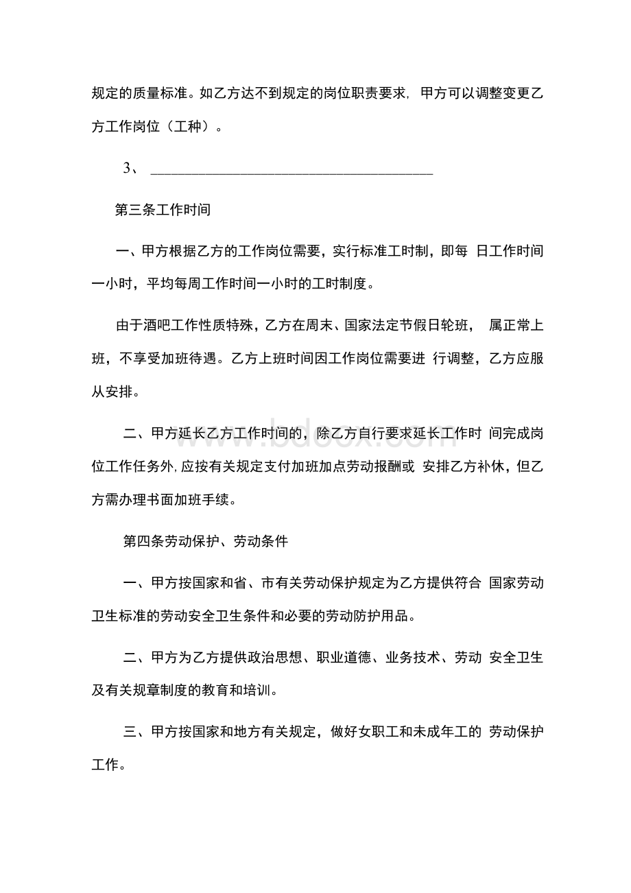 酒吧员工劳动合同.docx_第3页